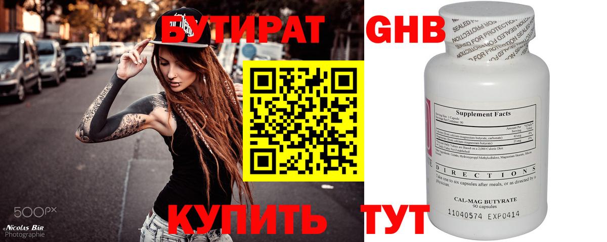 БУТИРАТ GHB Иркутск