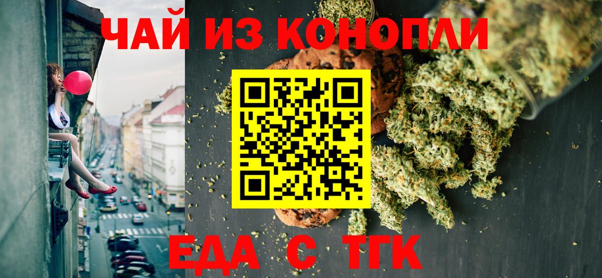 Иркутск  Cannafood марихуана  Вход с VPN 