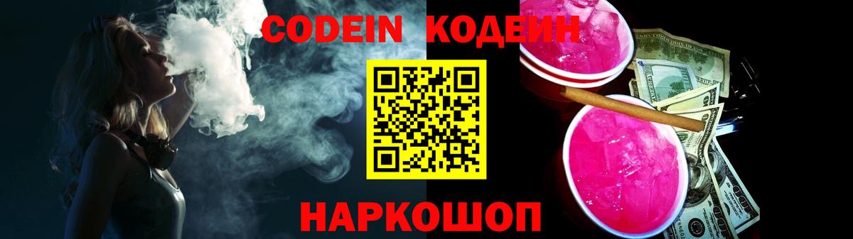 Иркутск  Codein напиток Lean (лин)  Кодеин Purple Drank  Вход с VPN 