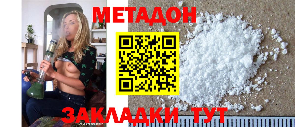 МЕТАДОН белоснежный Иркутск